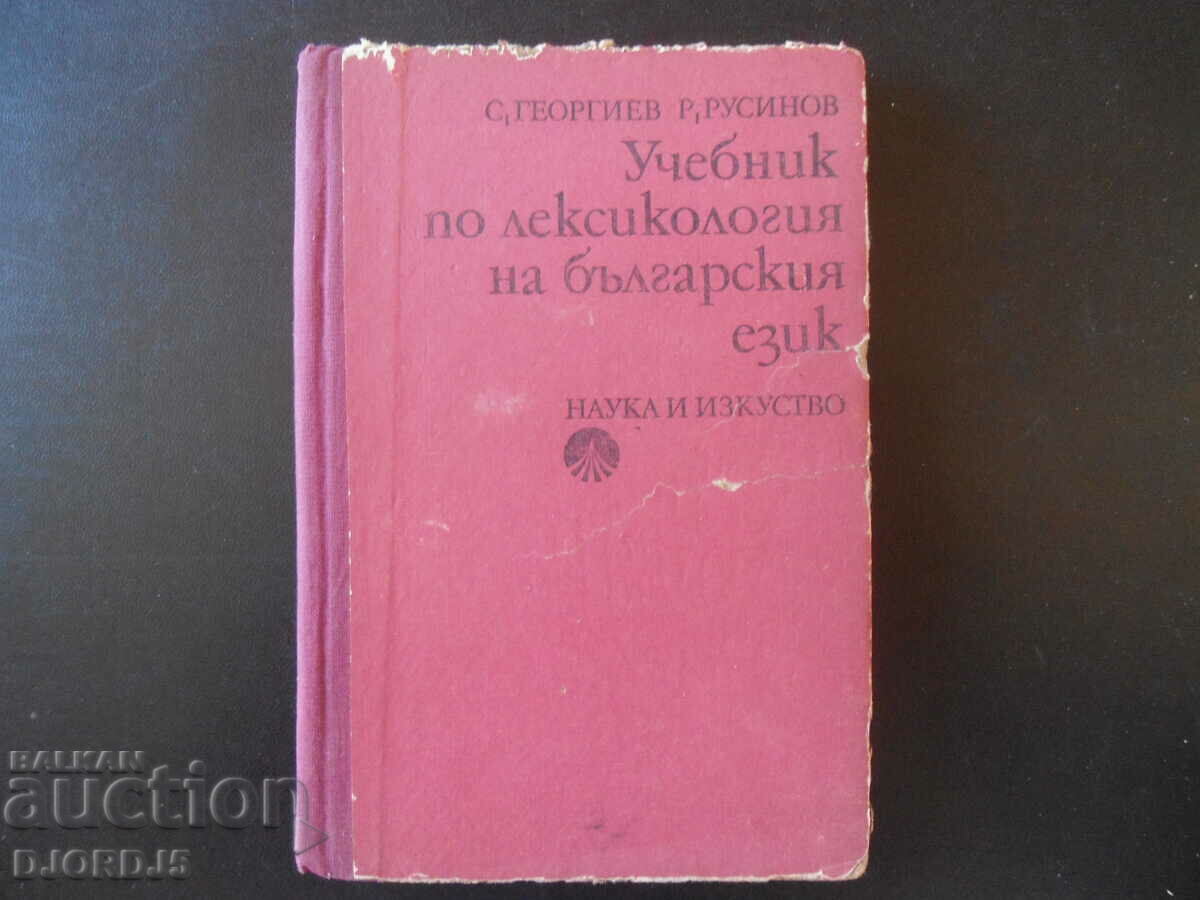 Textbook lexicologiei limbii bulgare