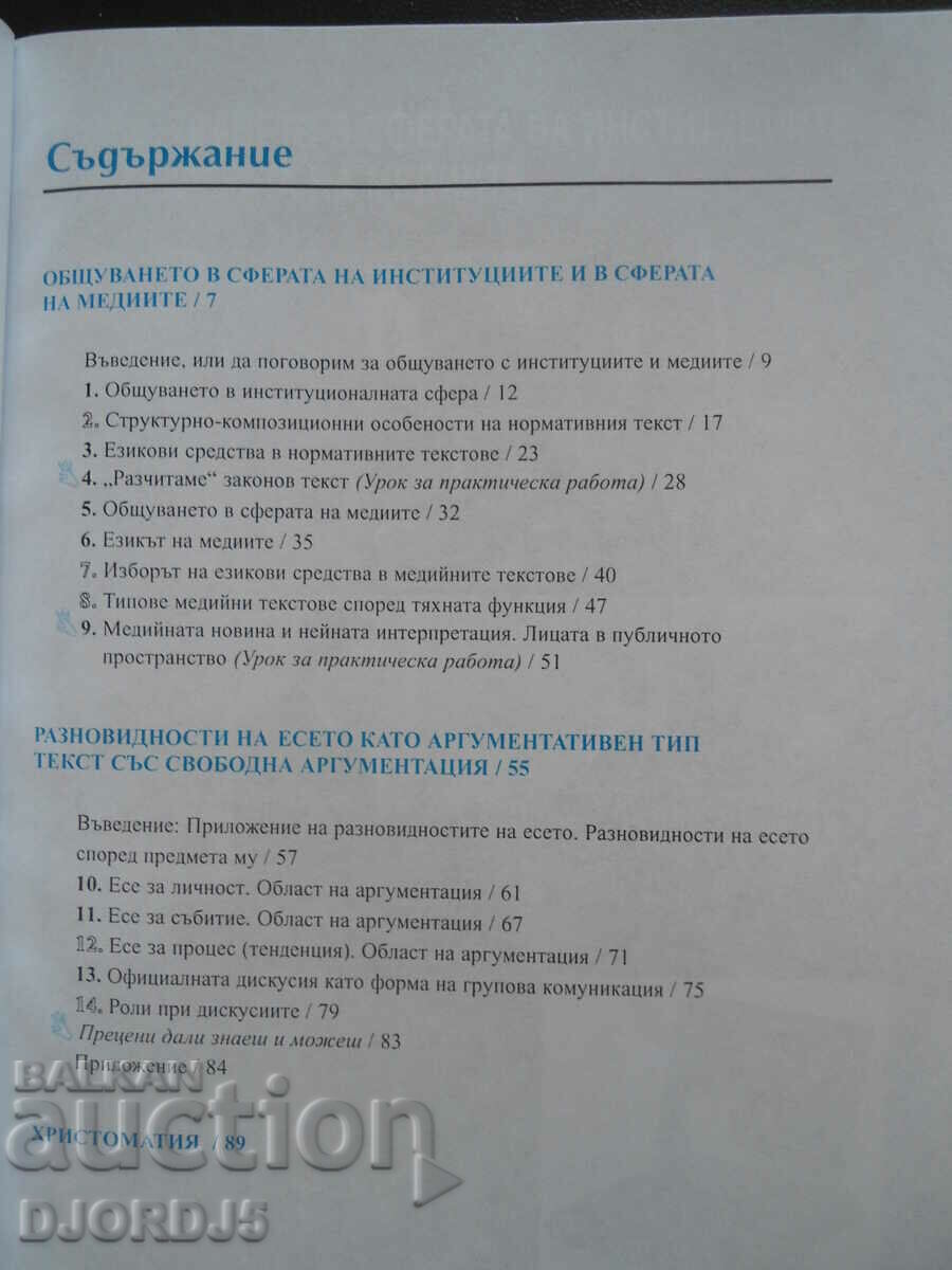 English for 11th grade with price 2.00 BGN | € 1.02 English for 11th grade with price 2.00 BGN | € 1.02