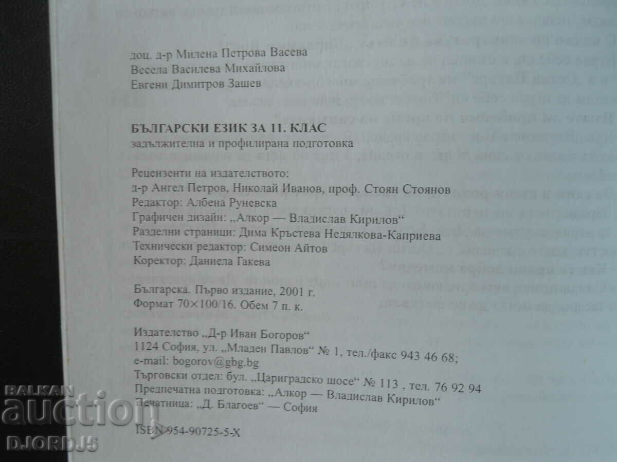 Auction English for 11th grade Auction English for 11th grade