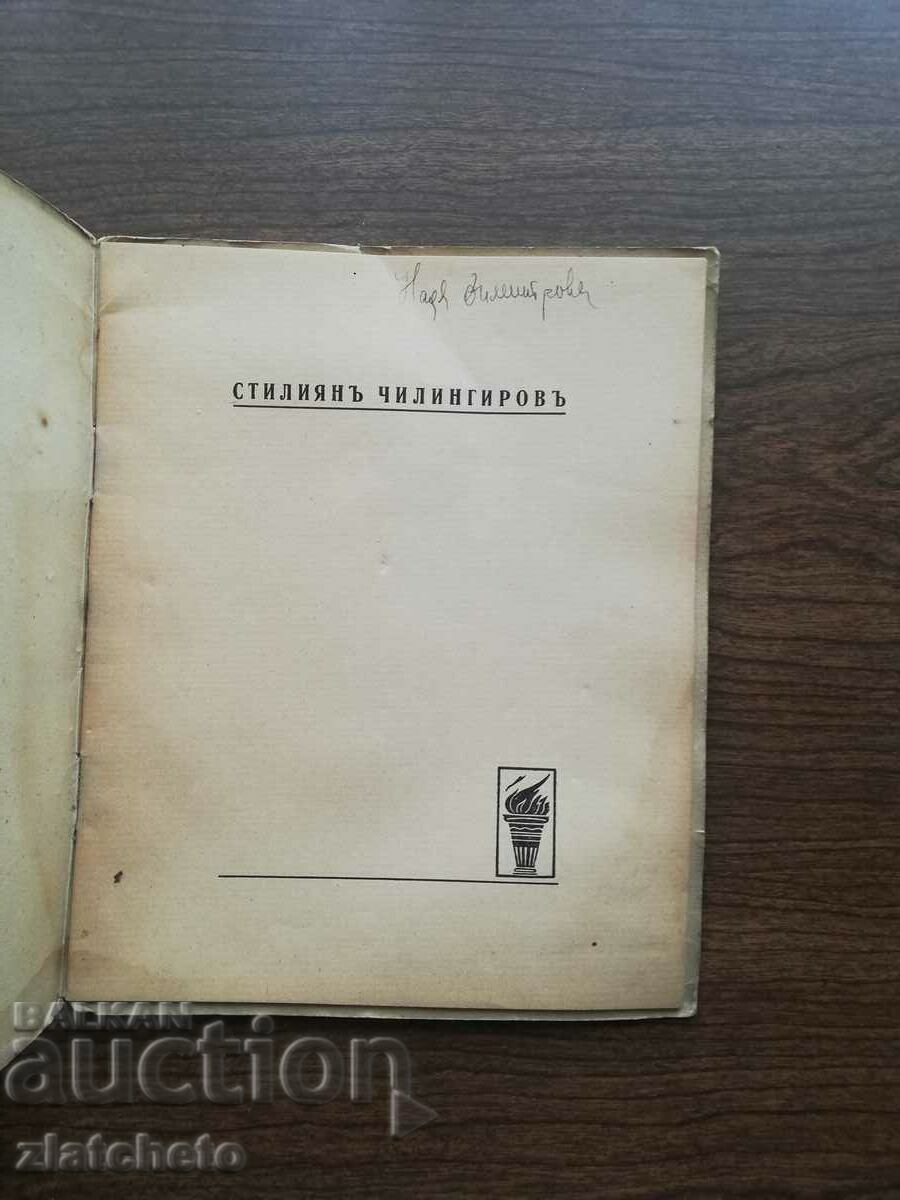 Auction Stiliyan Chilingirov - Mother. 1934 Auction Stiliyan Chilingirov - Mother. 1934