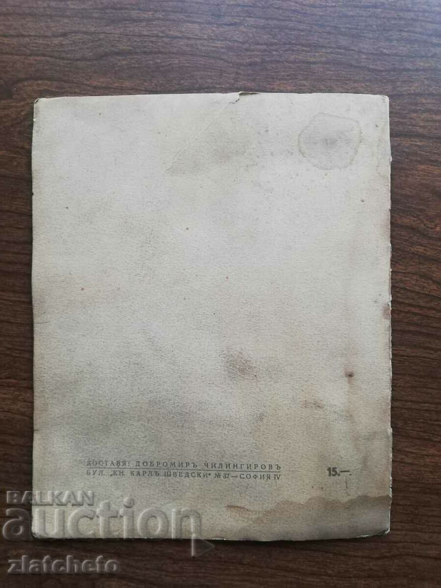 Stiliyan Chilingirov - Mother. 1934 - 5 Stiliyan Chilingirov - Mother. 1934 - 5