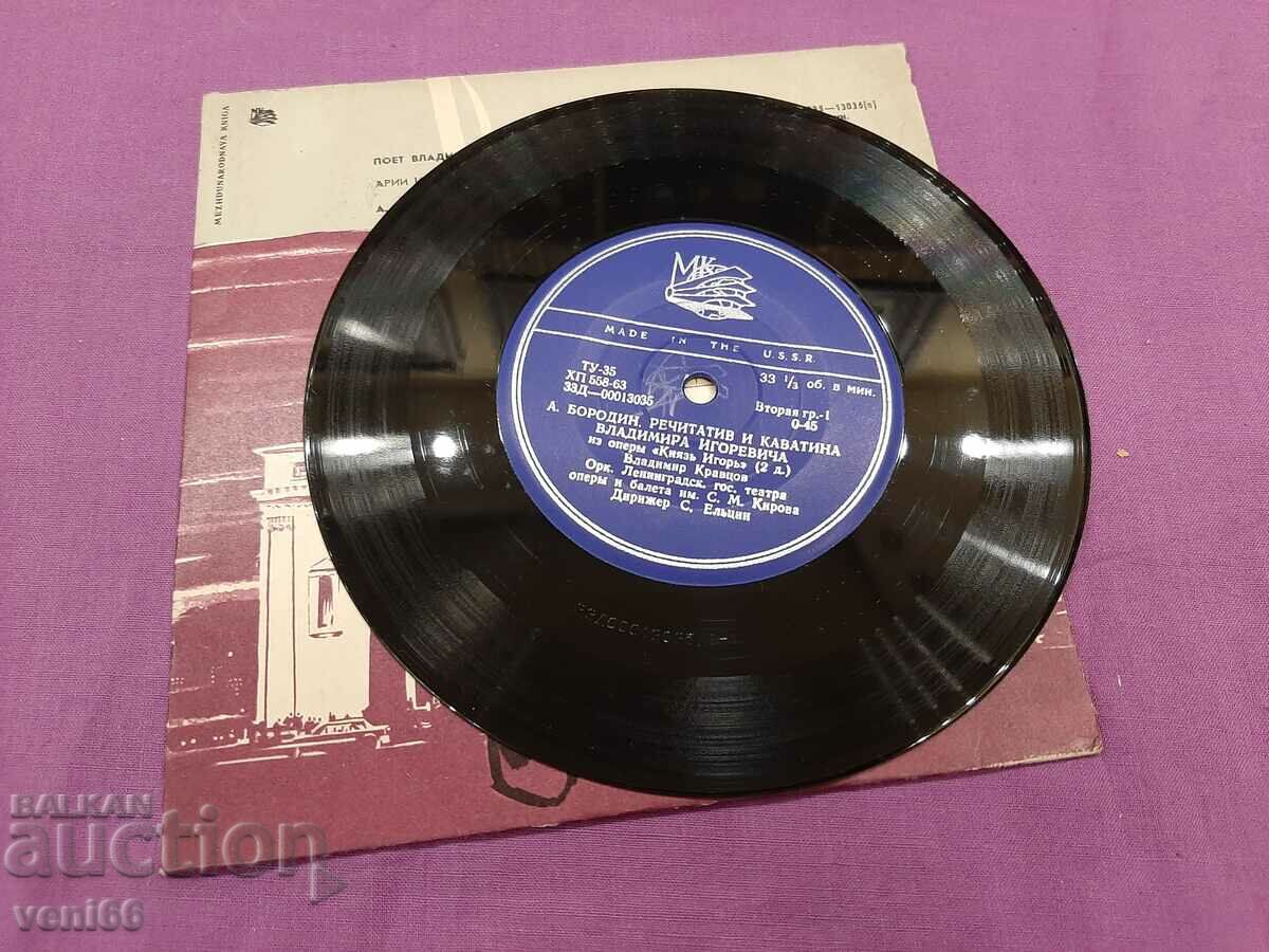 Δίσκος γραμμοφώνου μικρής μορφής - Πρίγκιπας Ιγκόρ με τιμή 1.50 BGN | € 0.77 Δίσκος γραμμοφώνου μικρής μορφής - Πρίγκιπας Ιγκόρ με τιμή 1.50 BGN | € 0.77