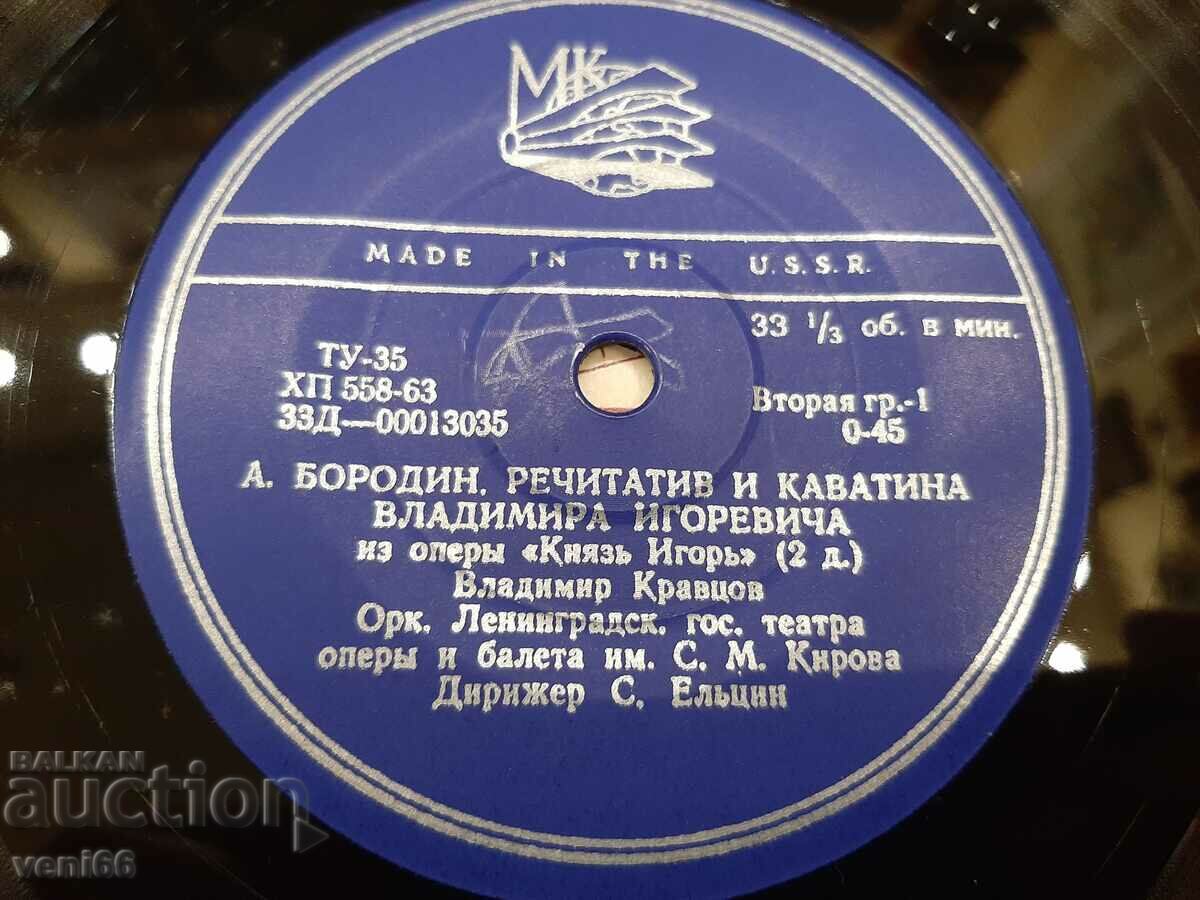 Δημοπρασία Δίσκος γραμμοφώνου μικρής μορφής - Πρίγκιπας Ιγκόρ Δημοπρασία Δίσκος γραμμοφώνου μικρής μορφής - Πρίγκιπας Ιγκόρ