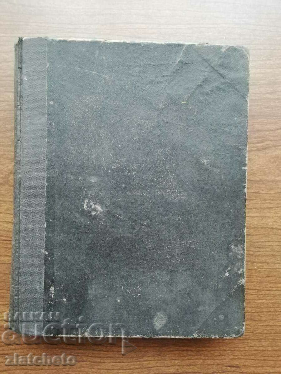 Hyperion Magazine 1925. Year. 4 with price 50.00 BGN | € 25.56 Hyperion Magazine 1925. Year. 4 with price 50.00 BGN | € 25.56