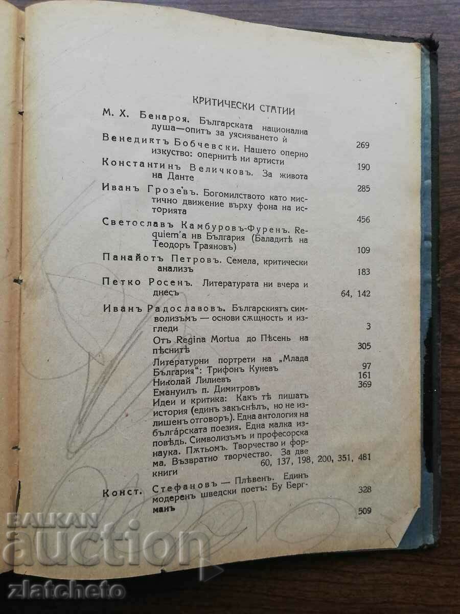 Hyperion Magazine 1925. Year. 4 - 6 Hyperion Magazine 1925. Year. 4 - 6