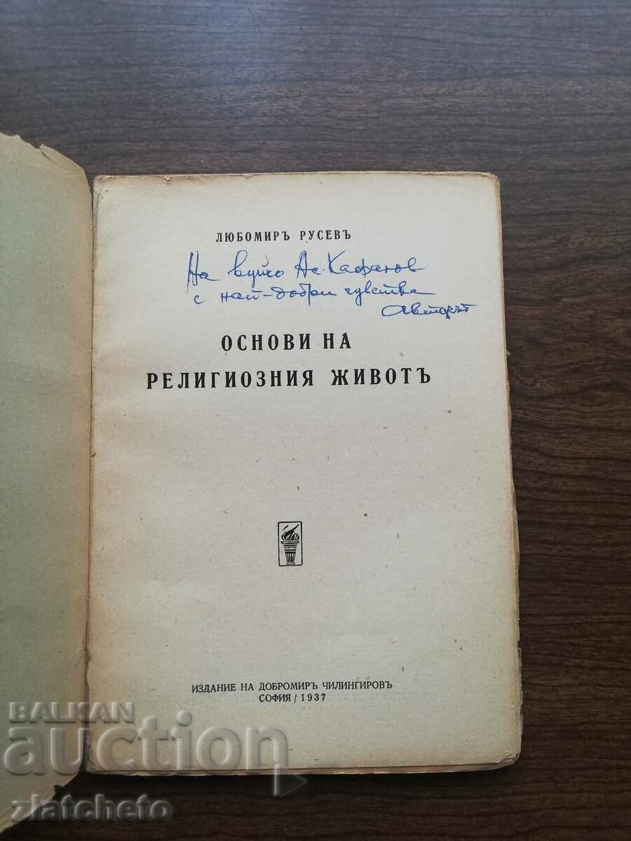 Lyubomir Rusev - Basics of religious life. Autograph 1937 with price 30.00 BGN | € 15.34 Lyubomir Rusev - Basics of religious life. Autograph 1937 with price 30.00 BGN | € 15.34