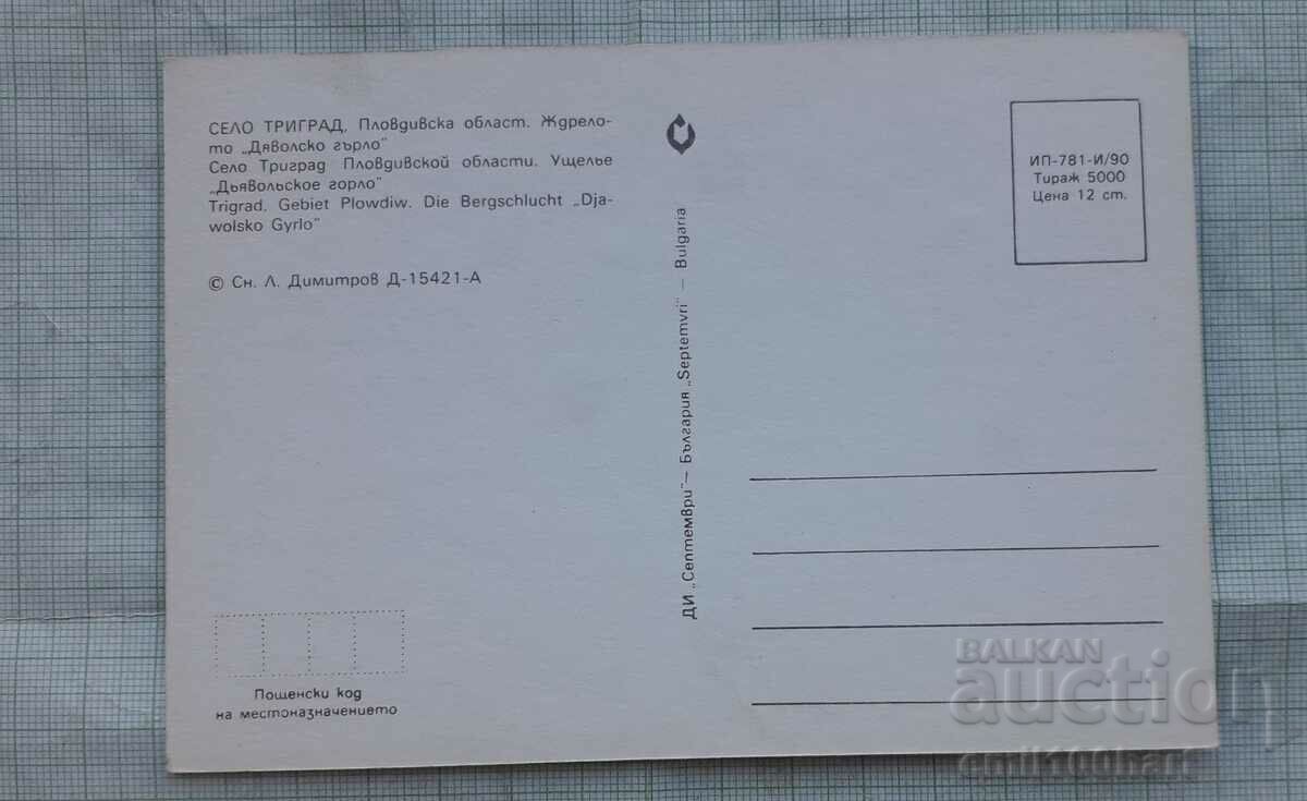 Card - Tricity Gorge Devil's Throat with price 0.50 BGN | € 0.26 Card - Tricity Gorge Devil's Throat with price 0.50 BGN | € 0.26