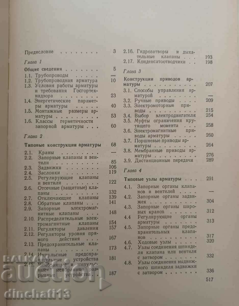Delivery of Handbook of the designer of pipeline fittings: Gurevich D.F Delivery of Handbook of the designer of pipeline fittings: Gurevich D.F