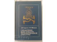Manualul proiectantului de fitinguri de conducte: Gurevich D.F