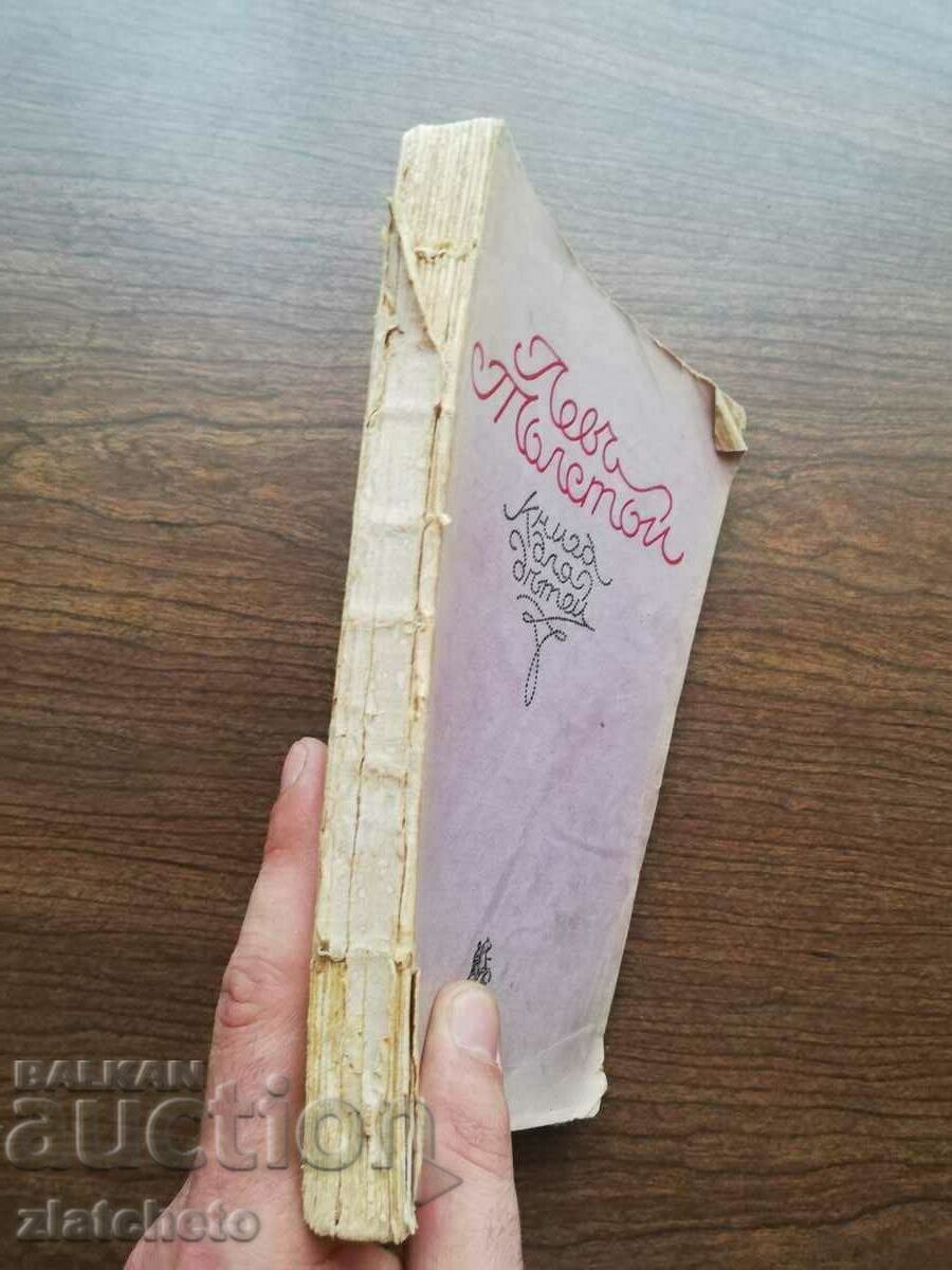 Auction Leo Tolstoy - Book for children 1921 Auction Leo Tolstoy - Book for children 1921