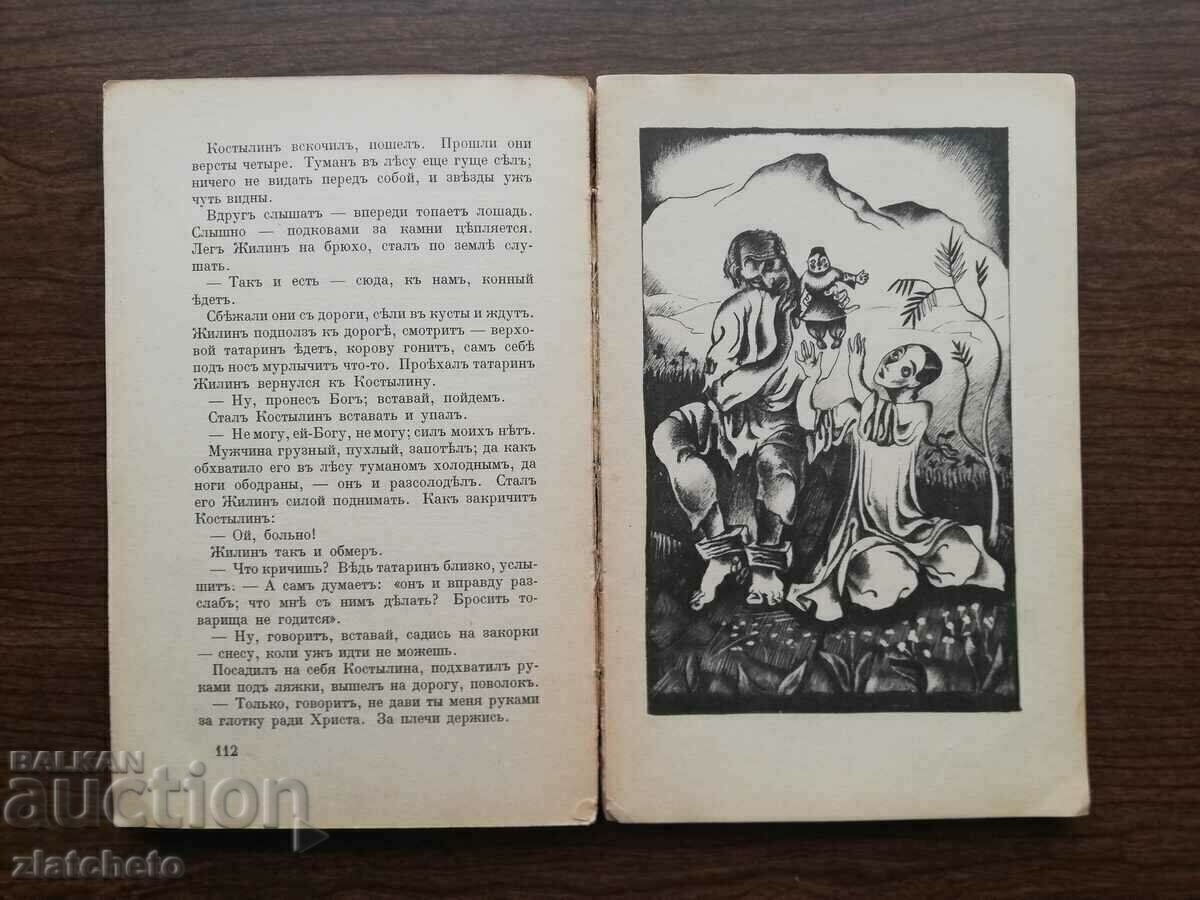 Leo Tolstoy - Book for children 1921 - 5 Leo Tolstoy - Book for children 1921 - 5