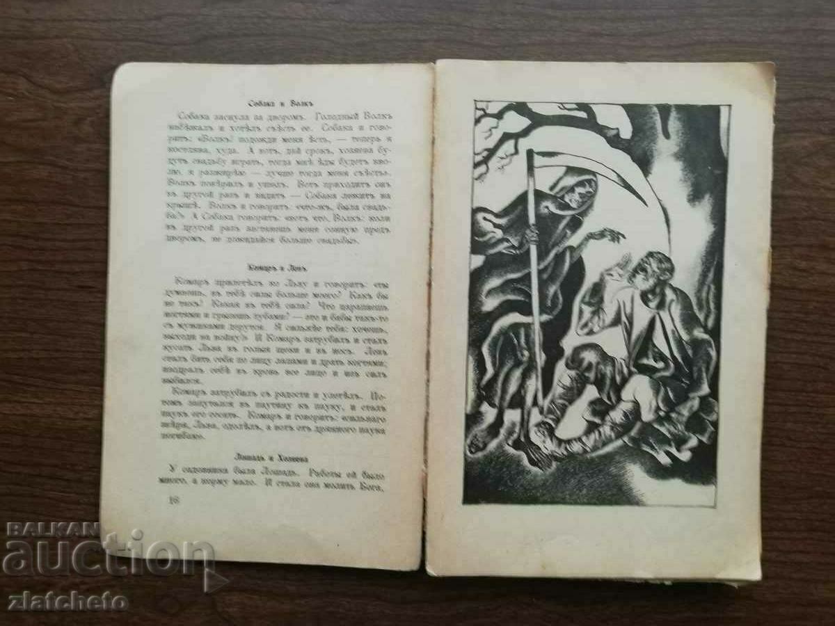 Leo Tolstoy - Book for children 1921 - 6 Leo Tolstoy - Book for children 1921 - 6