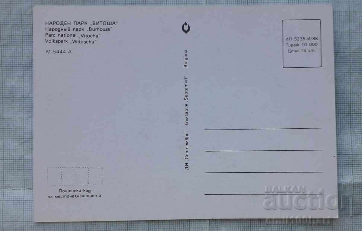 Map - Vitosha National Park with price 0.50 BGN | € 0.26 Map - Vitosha National Park with price 0.50 BGN | € 0.26