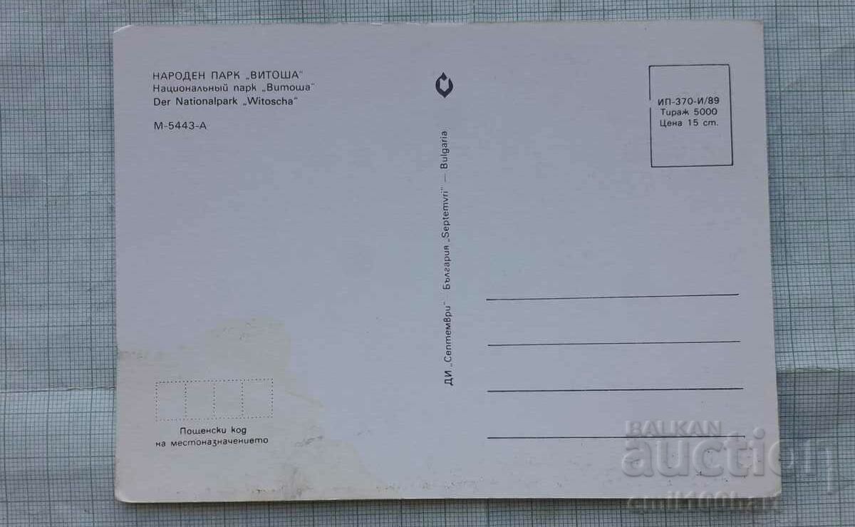 Map - Vitosha National Park with price 0.30 BGN | € 0.15 Map - Vitosha National Park with price 0.30 BGN | € 0.15