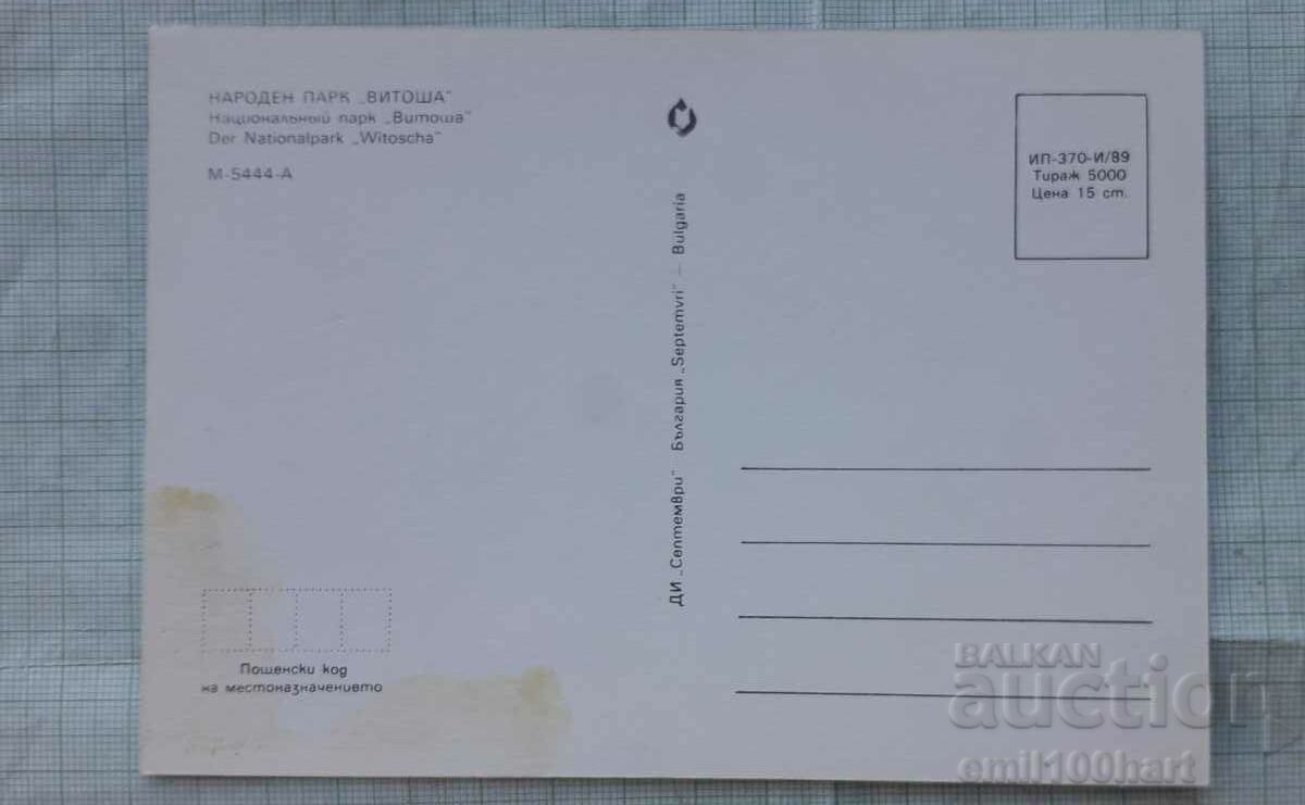 Map - Vitosha National Park with price 0.30 BGN | € 0.15 Map - Vitosha National Park with price 0.30 BGN | € 0.15