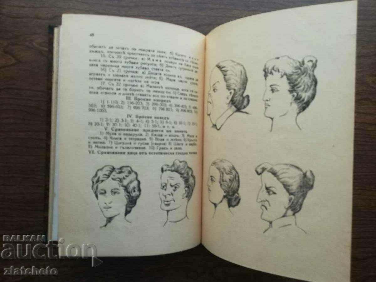 1 The Montessori method and 2 Measuring children's mental development - 5 1 The Montessori method and 2 Measuring children's mental development - 5