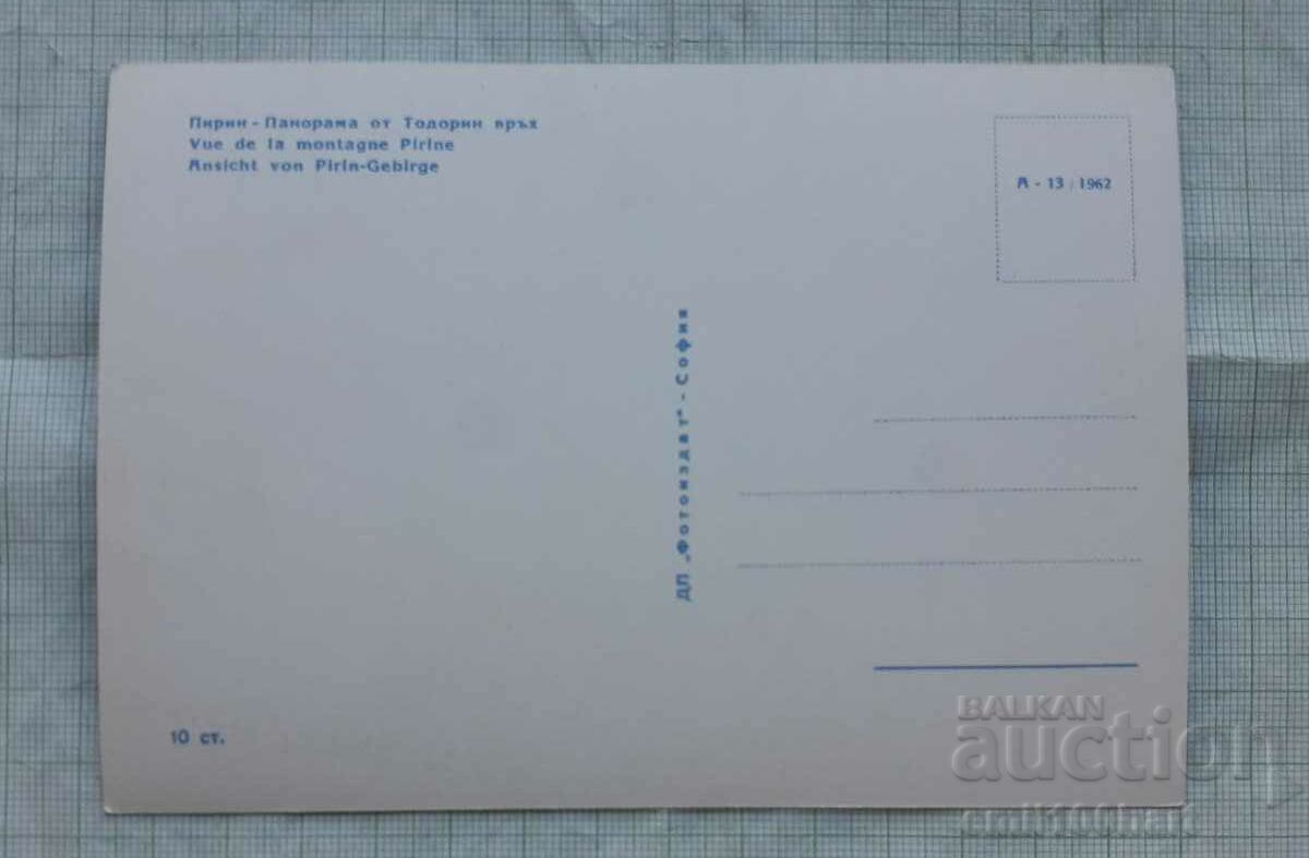 Card - Pirin Panorama from Todorin peak with price 1.00 BGN | € 0.51 Card - Pirin Panorama from Todorin peak with price 1.00 BGN | € 0.51