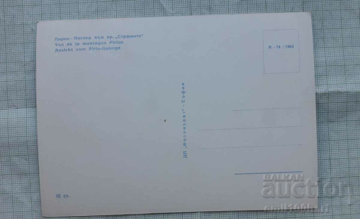 Card - Pirin View of the Guards Peak with price 1.00 BGN | € 0.51 Card - Pirin View of the Guards Peak with price 1.00 BGN | € 0.51