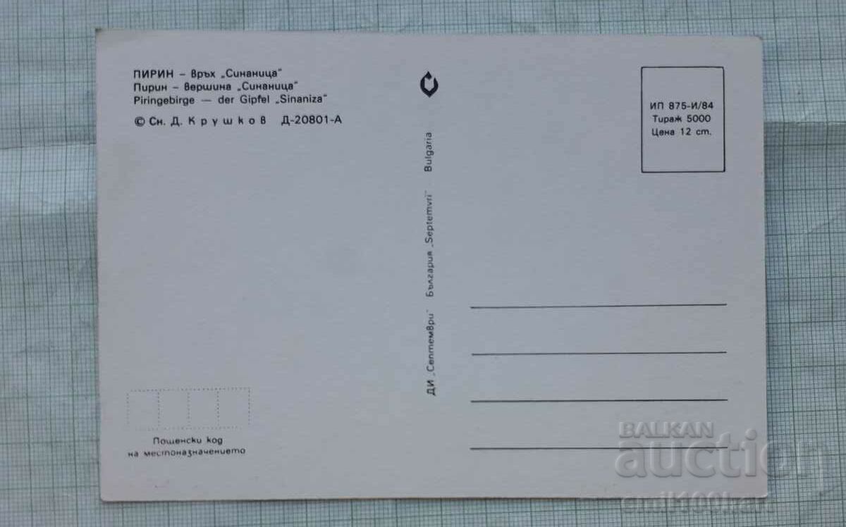 Map - Pirin peak Sinanitsa with price 0.50 BGN | € 0.26 Map - Pirin peak Sinanitsa with price 0.50 BGN | € 0.26