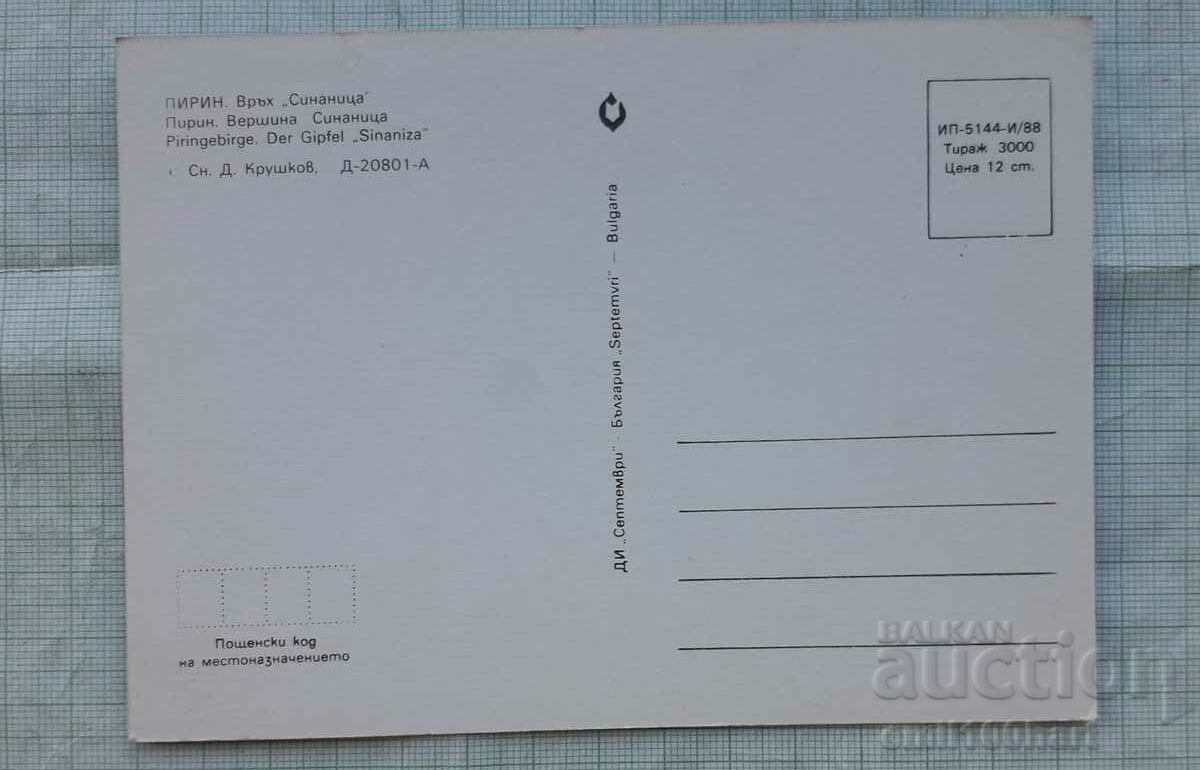 Map - Pirin peak Sinanitsa with price 0.50 BGN | € 0.26