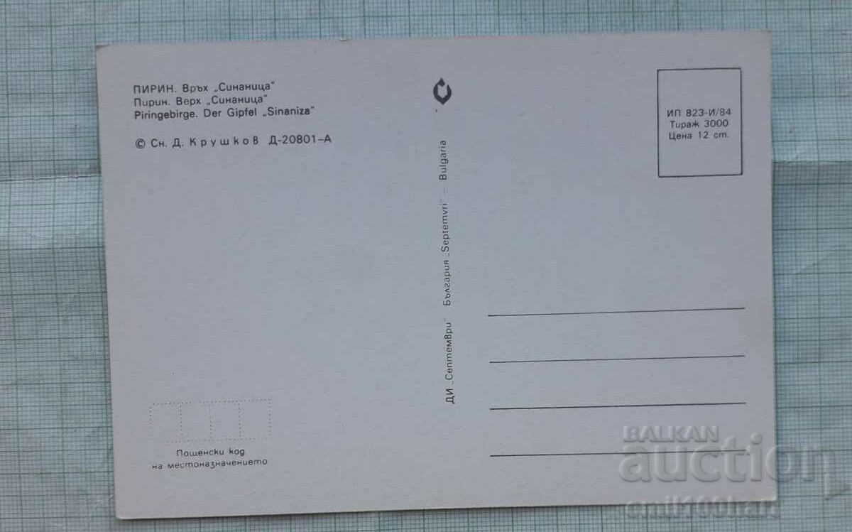 Map - Pirin peak Sinanitsa with price 0.50 BGN | € 0.26