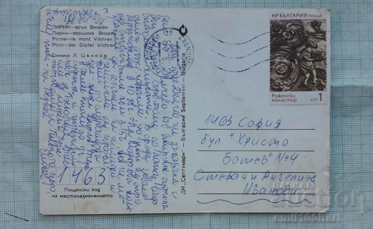 Card - Pirin peak Vihren with price 0.30 BGN | € 0.15 Card - Pirin peak Vihren with price 0.30 BGN | € 0.15