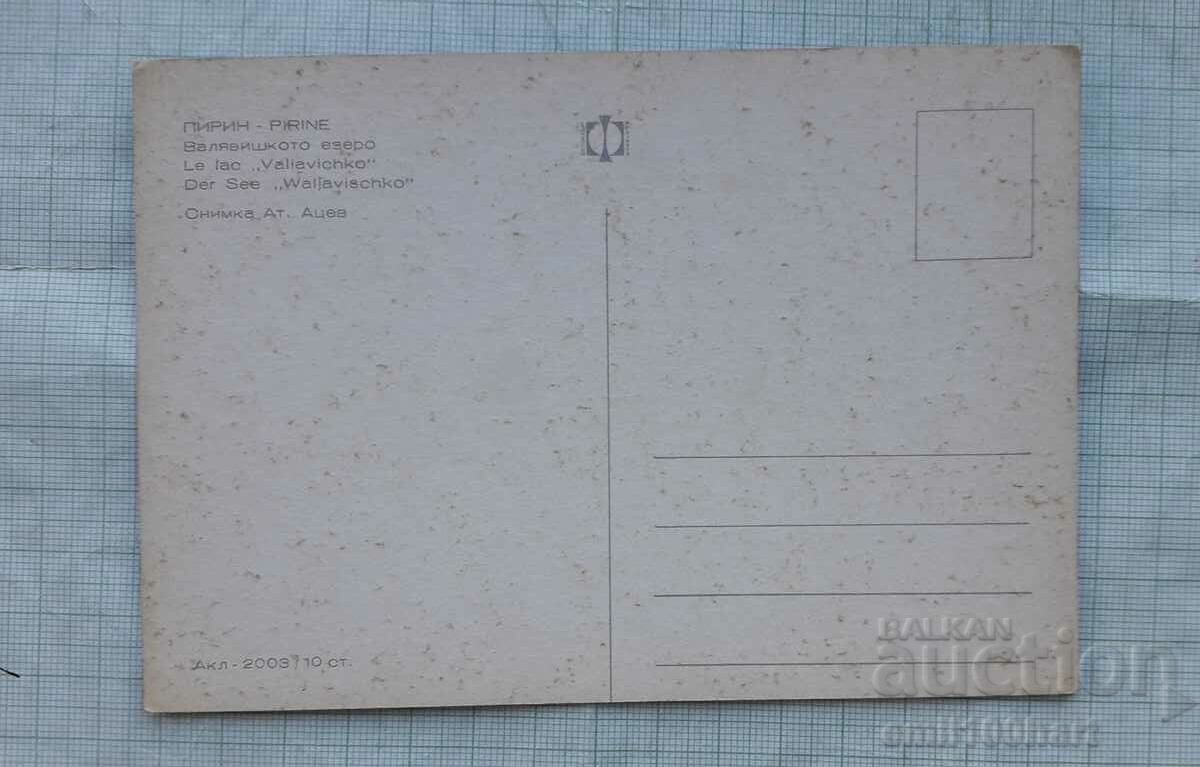 Map - Pirin Valyavi Lake with price 0.50 BGN | € 0.26 Map - Pirin Valyavi Lake with price 0.50 BGN | € 0.26