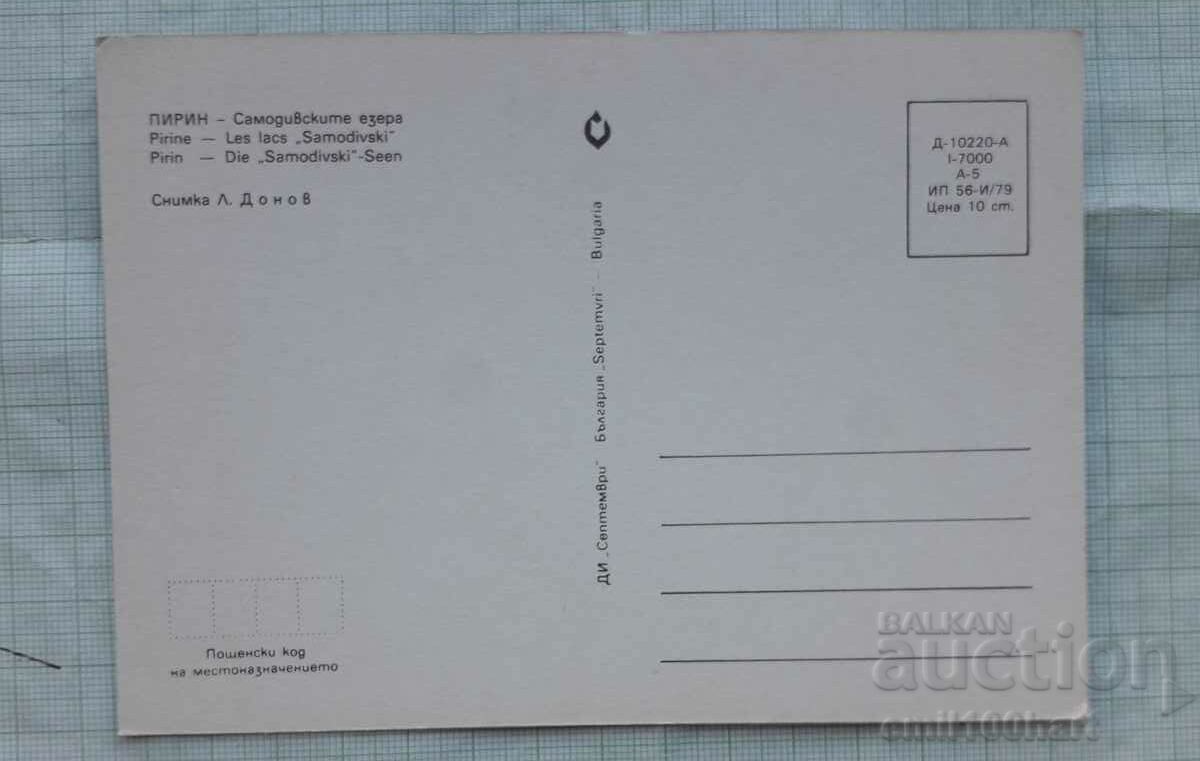 Card - Pirin Samodiv Lakes with price 0.50 BGN | € 0.26 Card - Pirin Samodiv Lakes with price 0.50 BGN | € 0.26