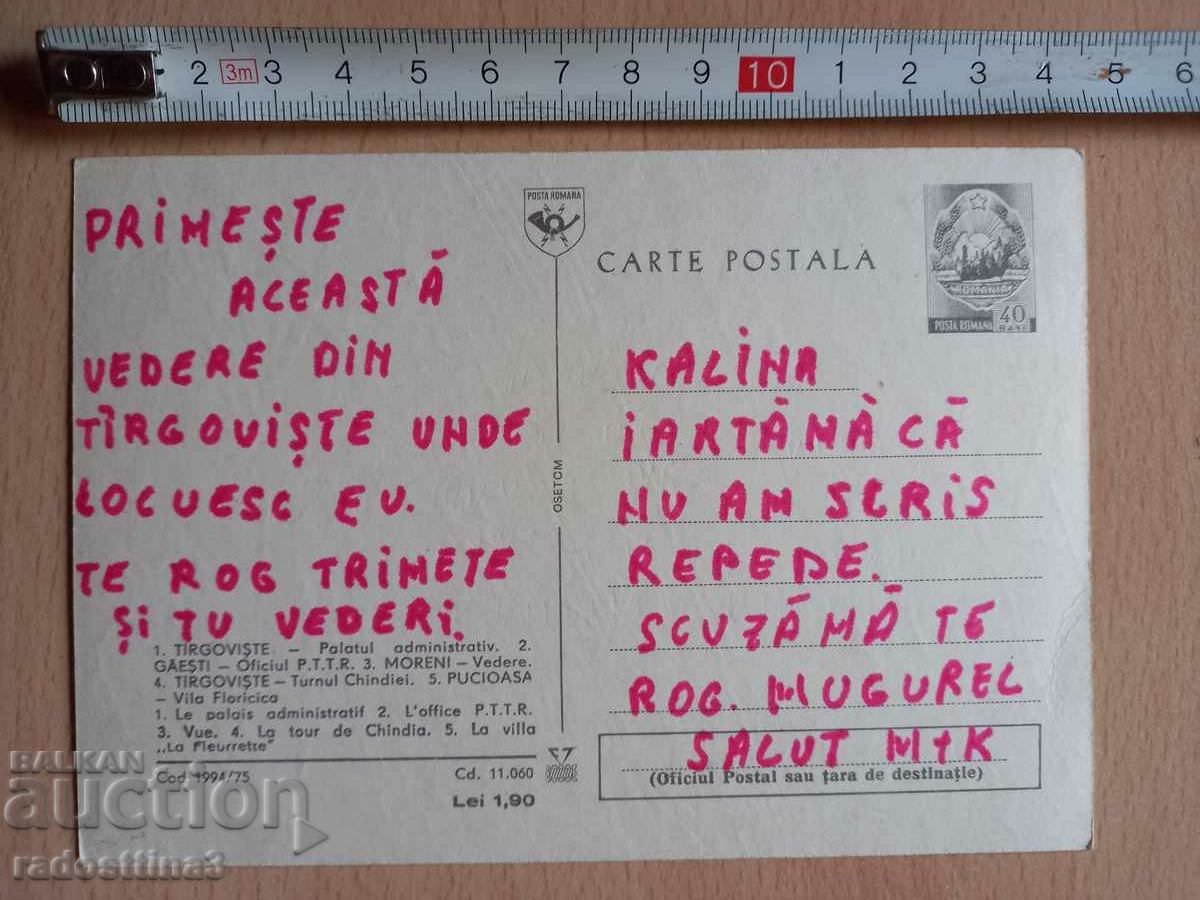 Card from Targovishte soca with price 0.99 BGN | € 0.51 Card from Targovishte soca with price 0.99 BGN | € 0.51