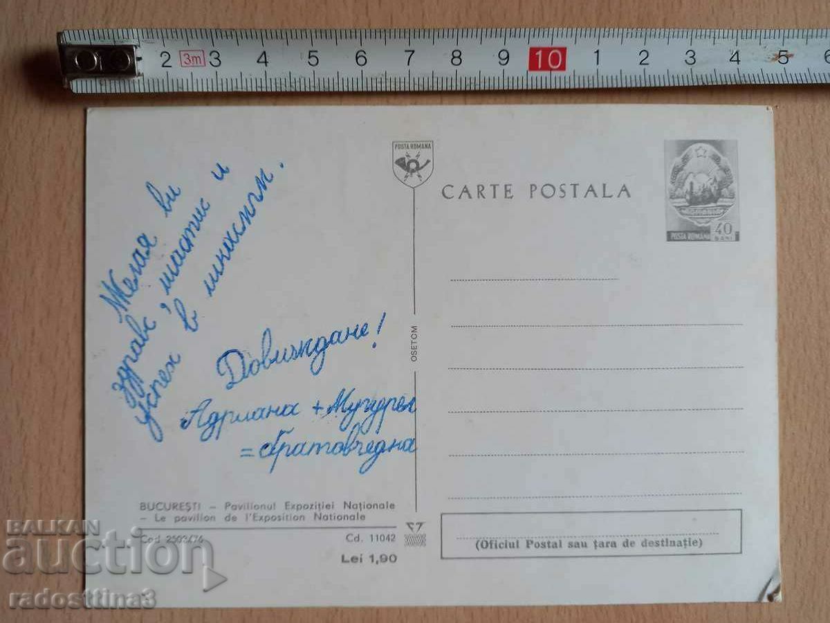 Card from the soca Romania Bucharest with price 0.99 BGN | € 0.51 Card from the soca Romania Bucharest with price 0.99 BGN | € 0.51