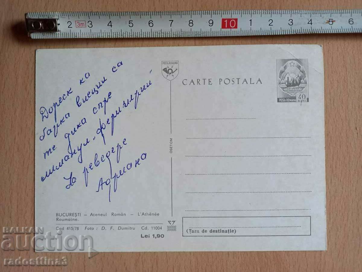 Card from the soca Romania Bucharest with price 0.99 BGN | € 0.51 Card from the soca Romania Bucharest with price 0.99 BGN | € 0.51