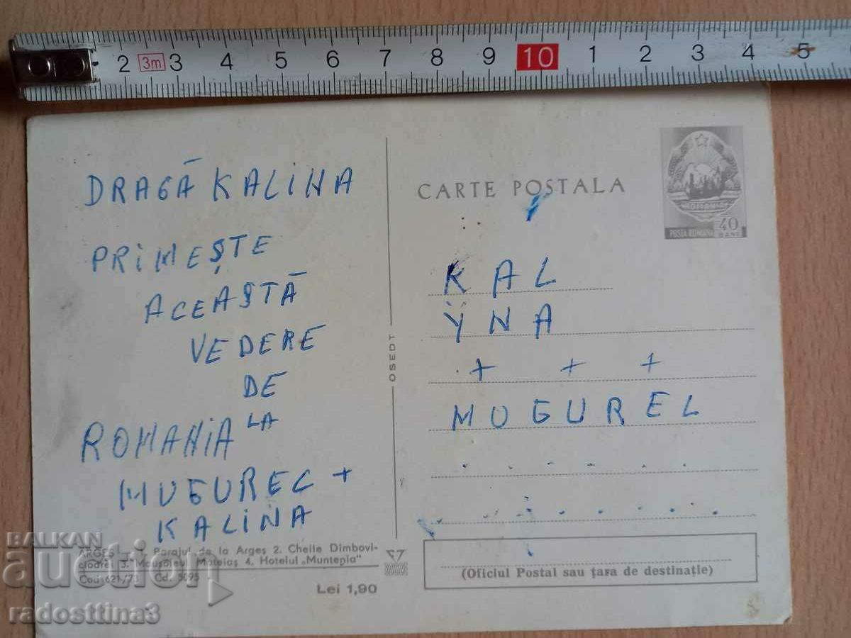 Card from Soca Romania Argesh with price 0.99 BGN | € 0.51 Card from Soca Romania Argesh with price 0.99 BGN | € 0.51