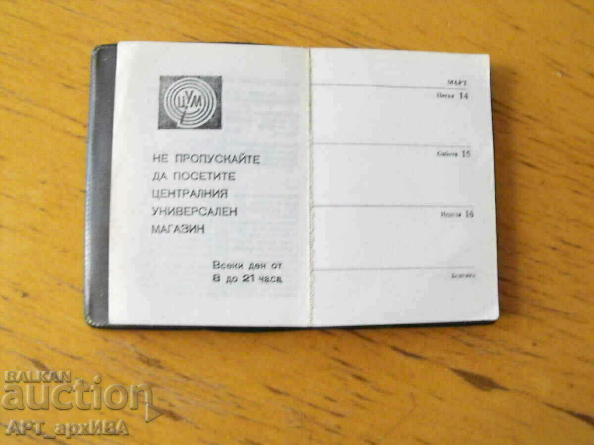 Delivery of Pocket notebook-calendar for 1975. Delivery of Pocket notebook-calendar for 1975.