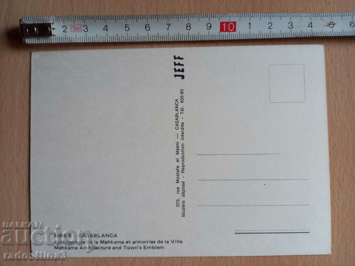 A card from Soca Casablanca with price 0.99 BGN | € 0.51 A card from Soca Casablanca with price 0.99 BGN | € 0.51