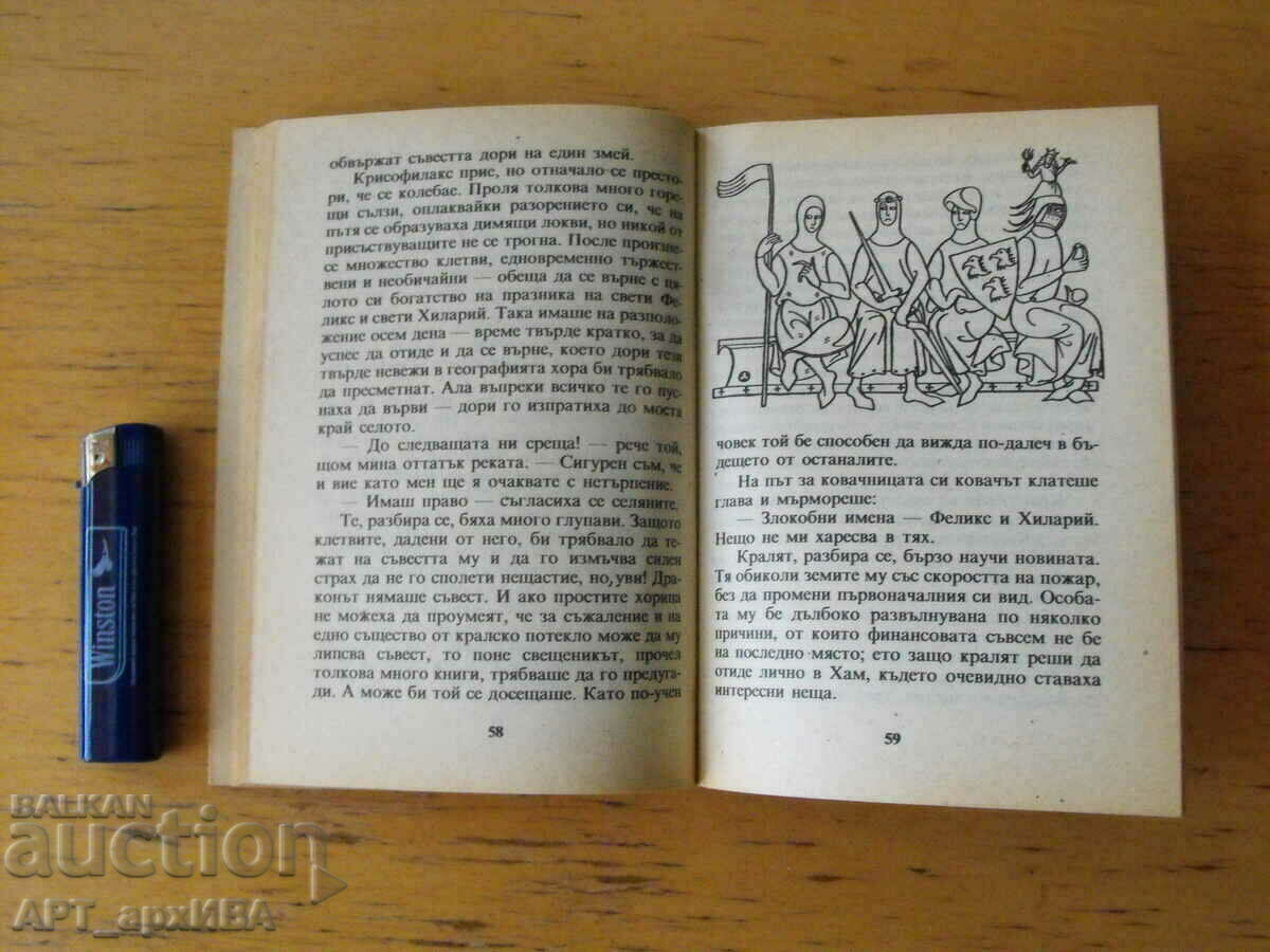 Redhead Giles. Author: JRR Tolkien. with price 4.50 BGN | € 2.30 Redhead Giles. Author: JRR Tolkien. with price 4.50 BGN | € 2.30