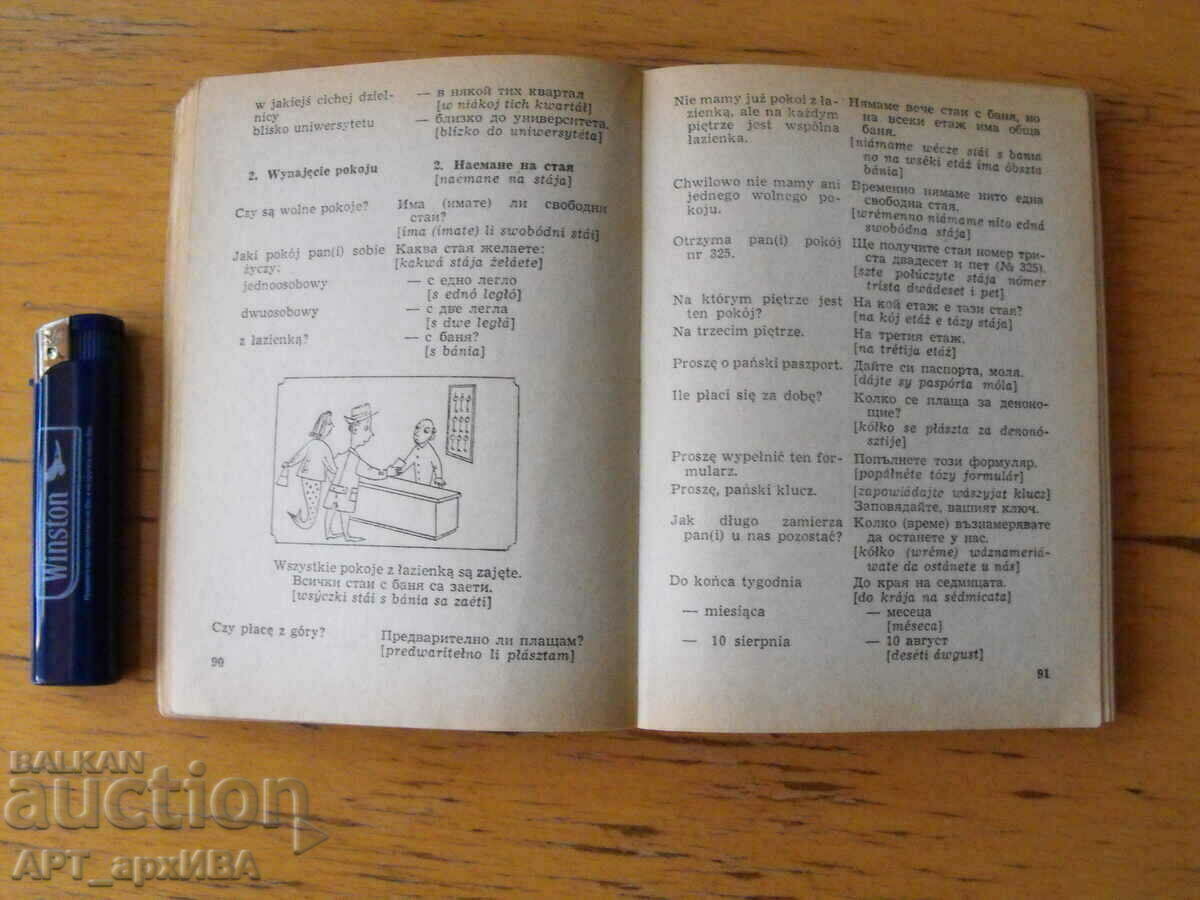 Polish-Bulgarian phrasebook /for Polish speakers/. with price 5.50 BGN | € 2.81 Polish-Bulgarian phrasebook /for Polish speakers/. with price 5.50 BGN | € 2.81