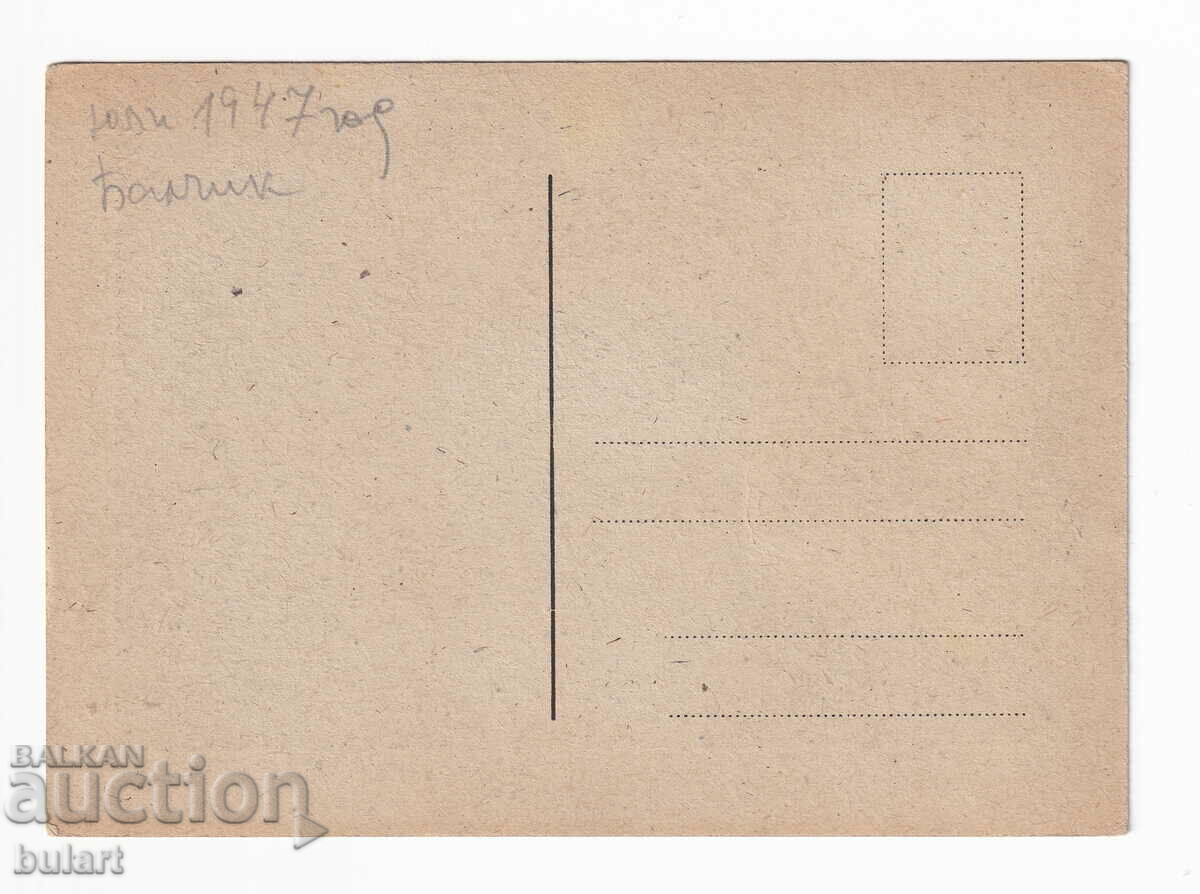 Postcard Balchik - the palace Kingdom of Bulgaria 1947 with price 25.00 BGN | € 12.78 Postcard Balchik - the palace Kingdom of Bulgaria 1947 with price 25.00 BGN | € 12.78