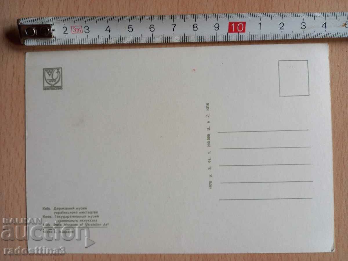 Card from Kyiv Postcard Kiev with price 0.99 BGN | € 0.51 Card from Kyiv Postcard Kiev with price 0.99 BGN | € 0.51