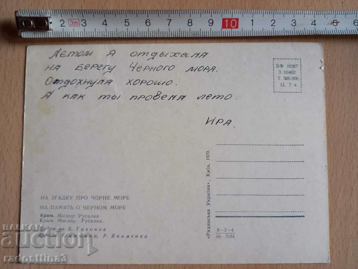 Καρτ ποστάλ από την Κριμαία Καρτ ποστάλ Krim με τιμή 0.99 BGN | € 0.51 Καρτ ποστάλ από την Κριμαία Καρτ ποστάλ Krim με τιμή 0.99 BGN | € 0.51