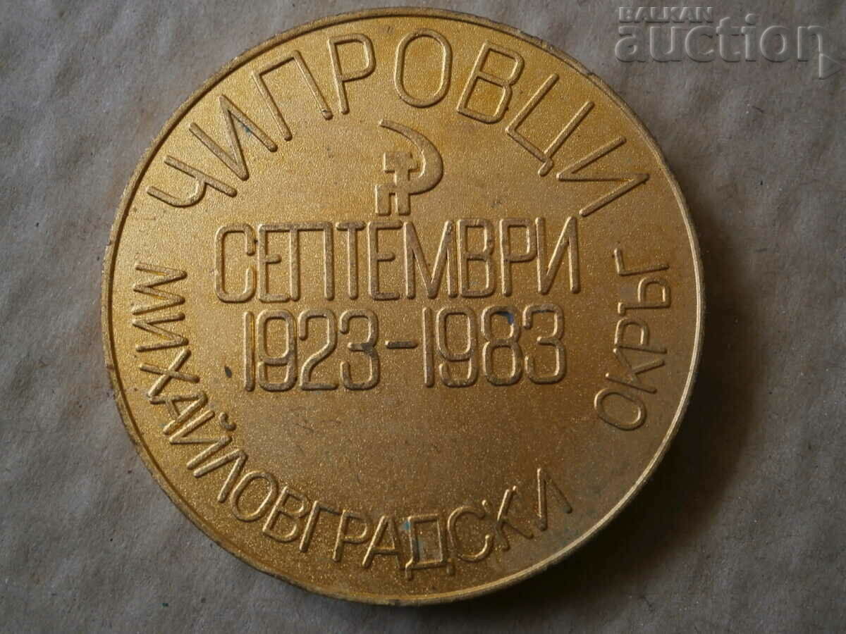 Chiprovtsi 1923 1983 60 years September Uprising - 6 Chiprovtsi 1923 1983 60 years September Uprising - 6