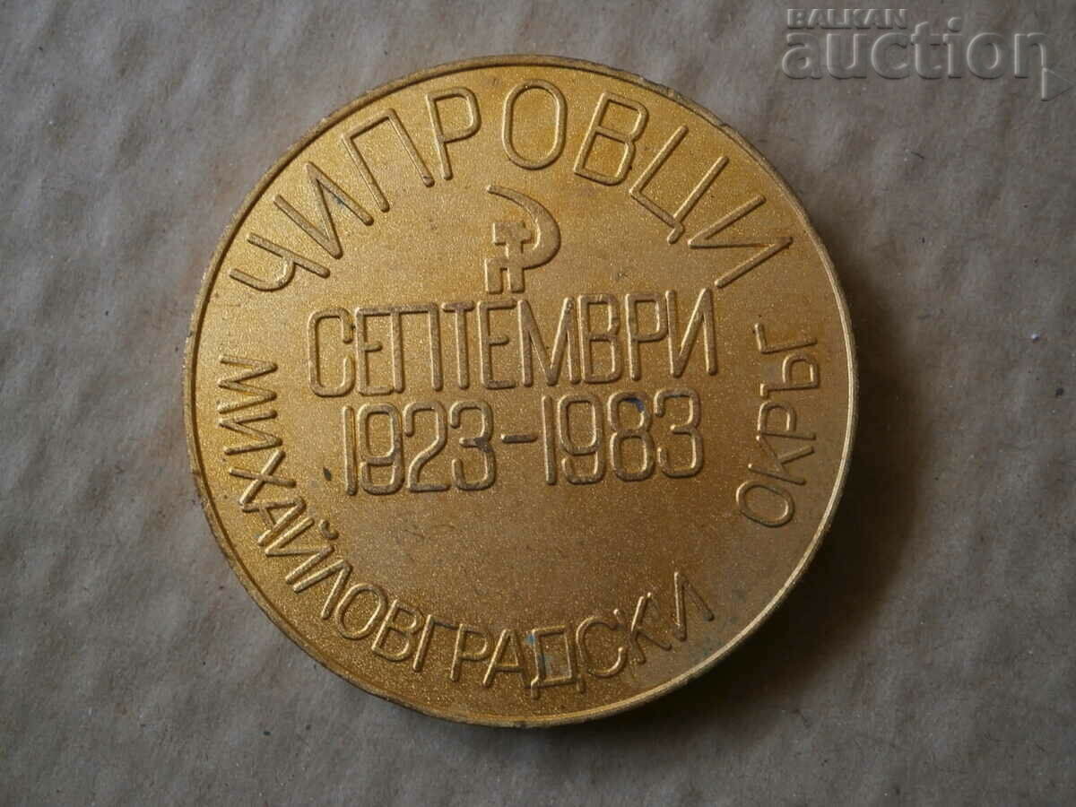 Τσιπρόβτσι 1923 1983 60 χρόνια Εξέγερση Σεπτεμβρίου
