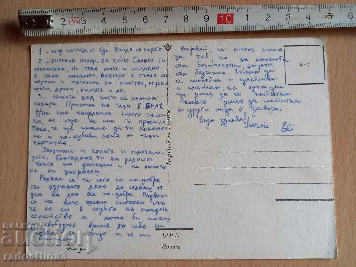 Картичка от Тунис Postcard Tunisie с цена 0.99 лв. | € 0.51 Картичка от Тунис Postcard Tunisie с цена 0.99 лв. | € 0.51