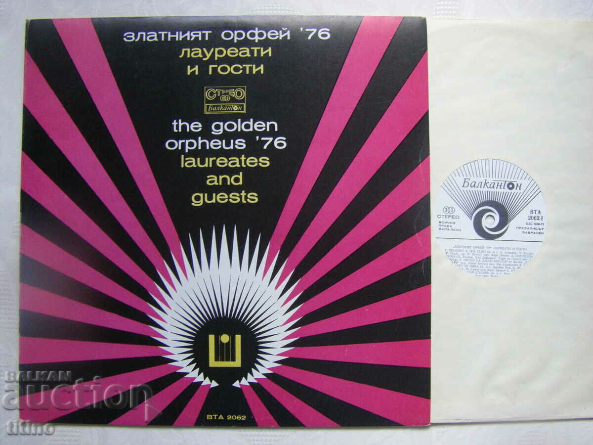 VTA 2062 - Golden Orpheus 76 - Laureates and guests with price 25.00 BGN | € 12.78 VTA 2062 - Golden Orpheus 76 - Laureates and guests with price 25.00 BGN | € 12.78
