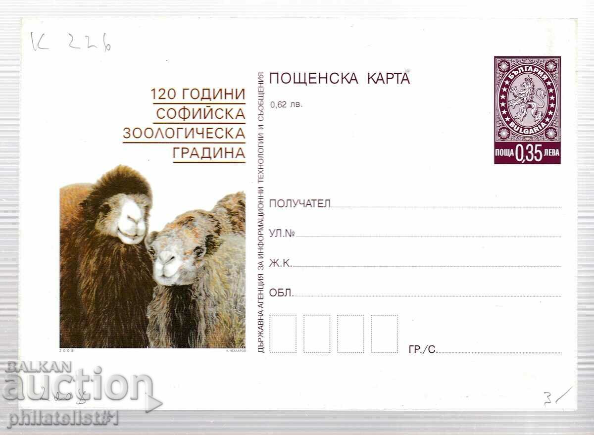 2008 CARD T. ZN. Grădina Zoologică 35 SOFIA 226
