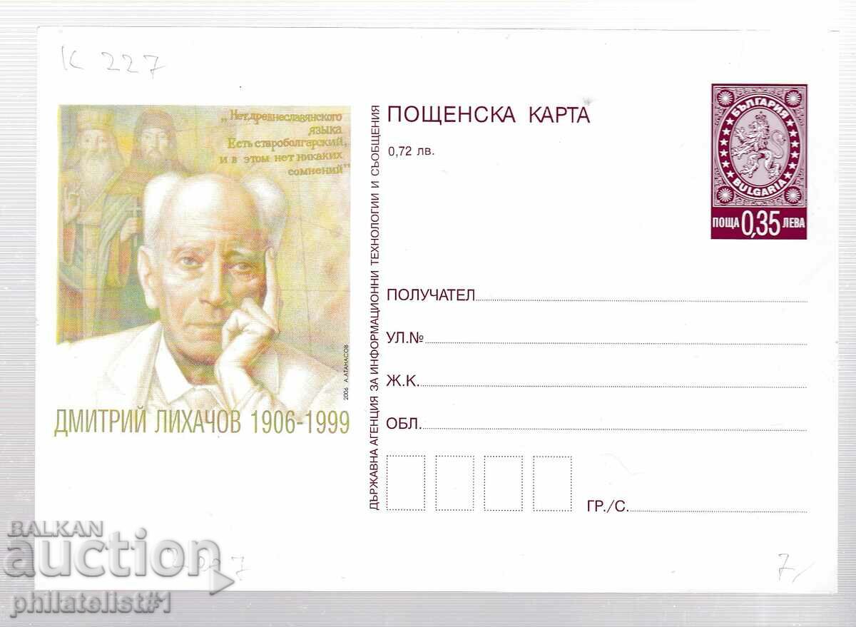 2006 CARD T. ZN. 35 academic LIHACHOV 227