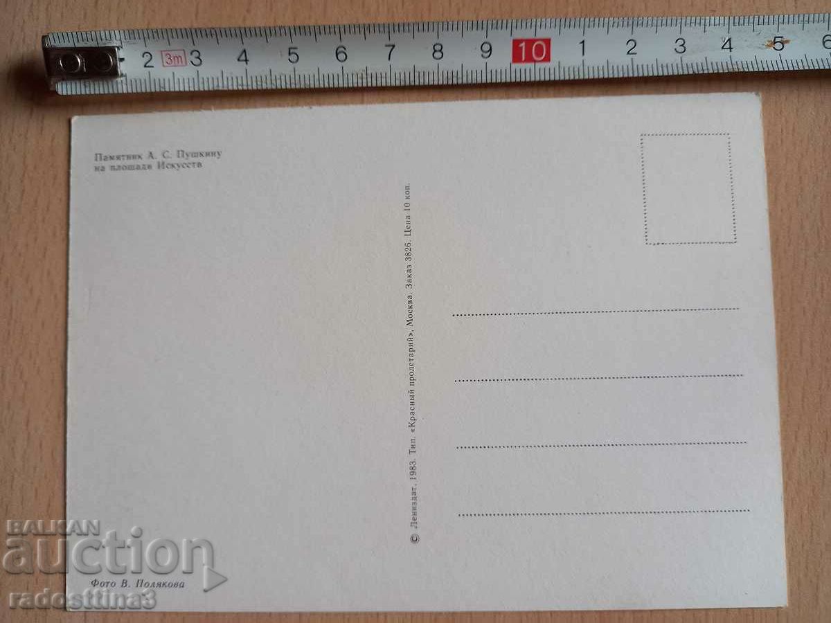 Картичка Ленинград Паметника на Пушкин Postcard Leningrad с цена 0.99 лв. | € 0.51 Картичка Ленинград Паметника на Пушкин Postcard Leningrad с цена 0.99 лв. | € 0.51