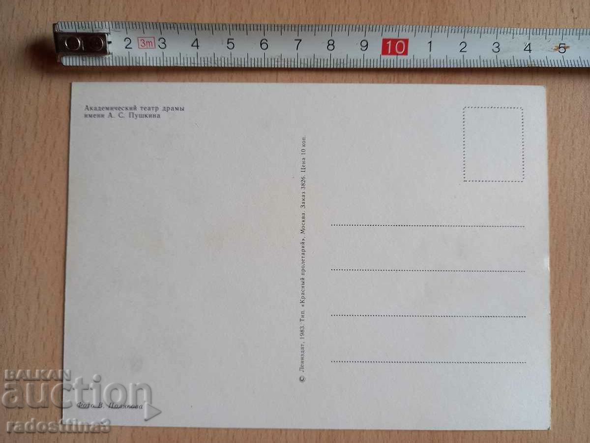 Card Leningrad Postcard Leningrad with price 0.99 BGN | € 0.51 Card Leningrad Postcard Leningrad with price 0.99 BGN | € 0.51