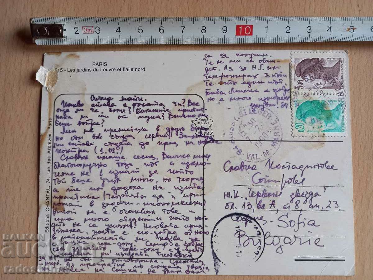 Картичка Париж Лувъра Postcard Paris Louvre с цена 0.99 лв. | € 0.51 Картичка Париж Лувъра Postcard Paris Louvre с цена 0.99 лв. | € 0.51