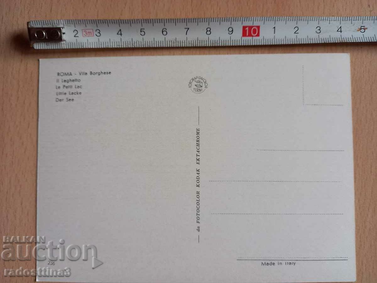 Картичка Рим Postcard Roma с цена 0.99 лв. | € 0.51 Картичка Рим Postcard Roma с цена 0.99 лв. | € 0.51