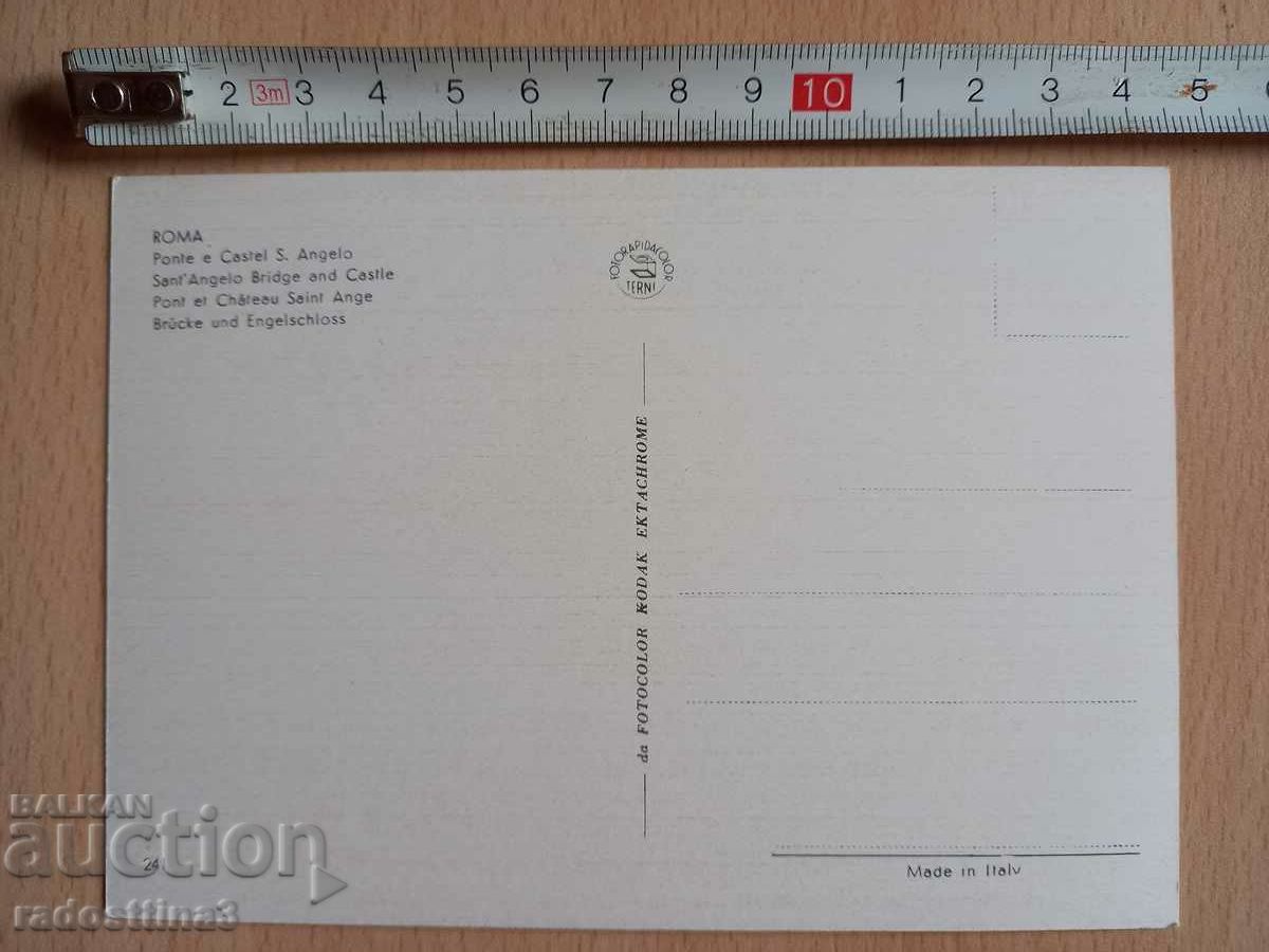 Картичка Рим Postcard Roma с цена 0.99 лв. | € 0.51 Картичка Рим Postcard Roma с цена 0.99 лв. | € 0.51